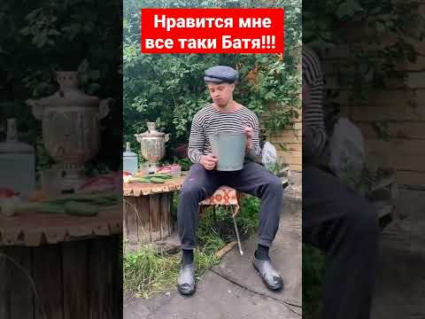 ❗Батя 😁 -
