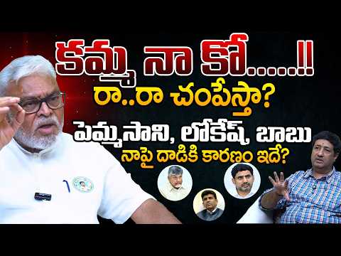 Ambati Rambabu Reveals Some Facts About His Arrest |Chandrababu | Lokesh | Pemmasani| Telugu  Rajyam