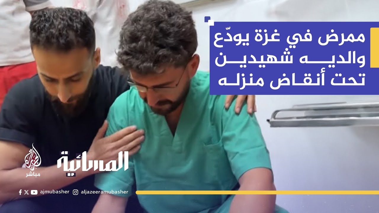ممرض يروي لحظة استشهاد والديه تحت أنقاض بيتهم في خان يونس