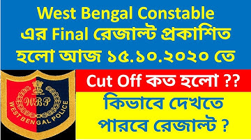 West Bengal Police Constable 2019 Final Result Out | West Bengal Police Constable 2019 Final Cut Off