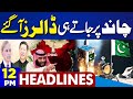 Dunya news headlines 12 pm  another good news for pakistan after successful moon mission  05 may