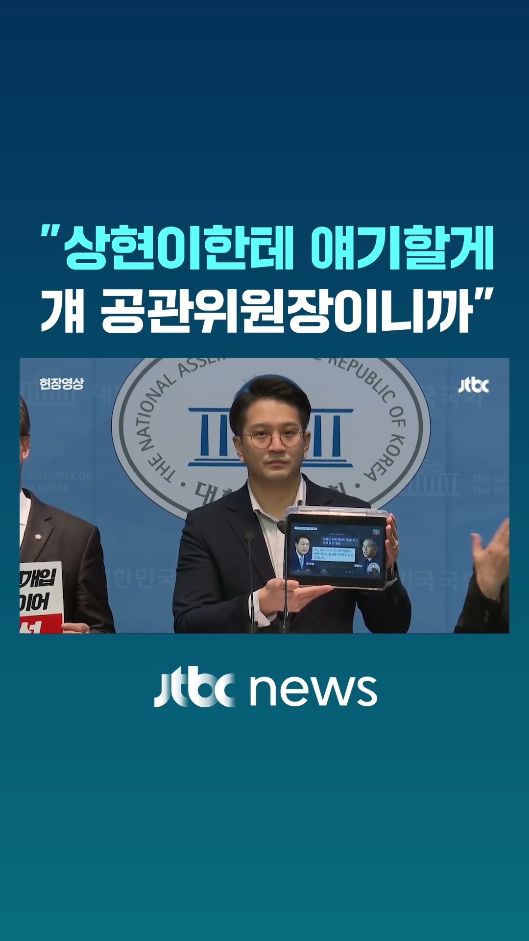 윤 '거짓' 드러난 녹취 추가 공개  #JTBC #Shorts