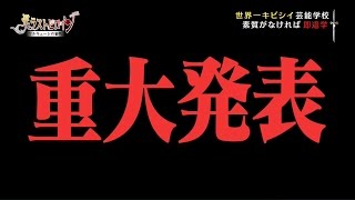 【15限目②:演技】ファイナリスト遂に決定!!さらに重大発表が...!!【ザ・ラストヒロイン】Ep.18後編 (2015.5.28.O.A.)