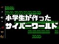 耳コピ 小学生が作った DTM デルタルーン サイバー ワールド BGM From The Video Game Deltarune 耳コピ 小学生が作った DTM デルタルーン サイバー ワールド BGM From The Video Game Deltarune