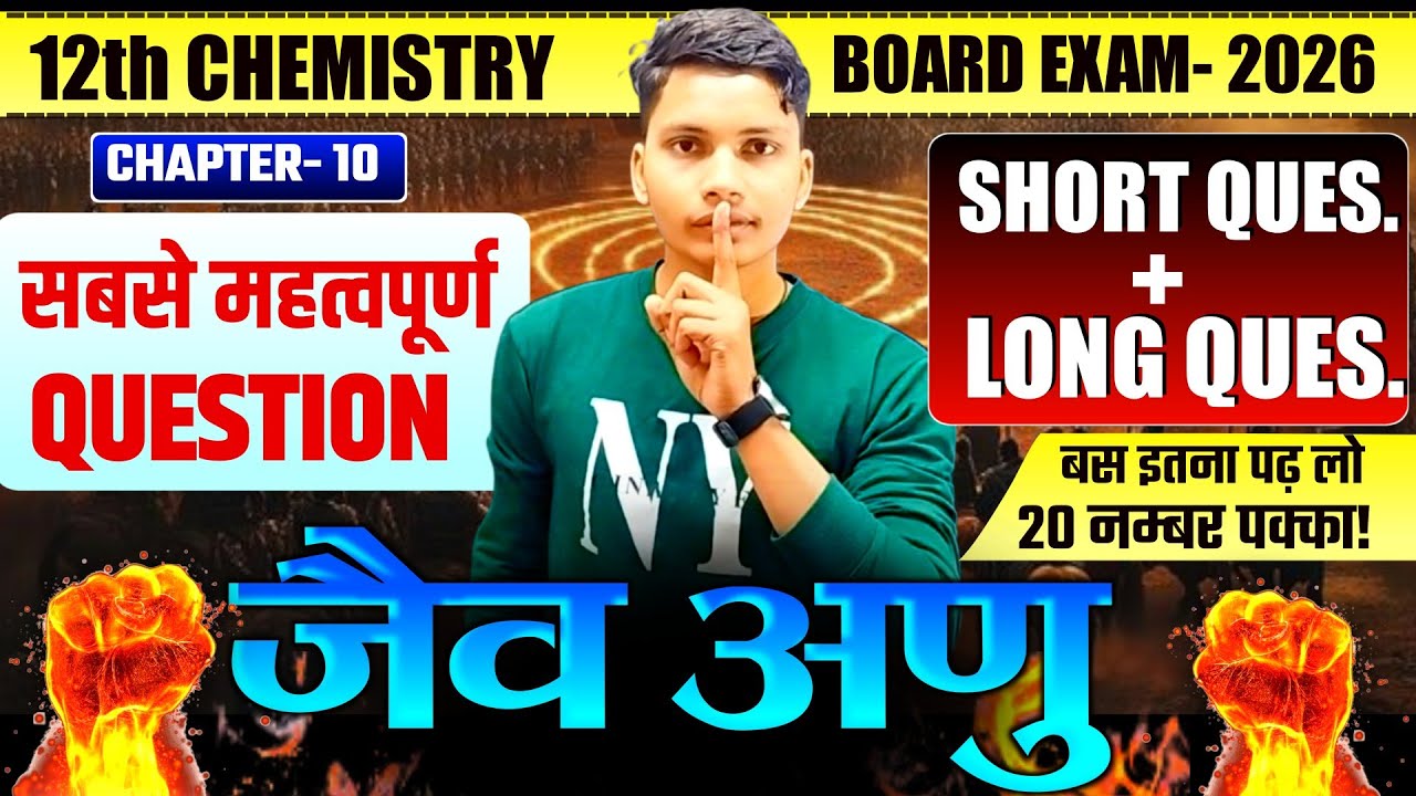🎯 जैव अणु ONE SHOT |🔥 Class 12 Chemistry Chapter 10 ONE SHOT | ✅ Important Question Board Exam 2026