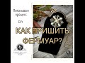 Как пришить фермуар? Показываю подробно. DIY сумка с фермуаром.