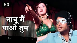 Nachoon Main Gaon Tum Jurmana 1979 R.d.burman, Asha Bhosle Amitabh, Rakhee 70S Hit Songs
