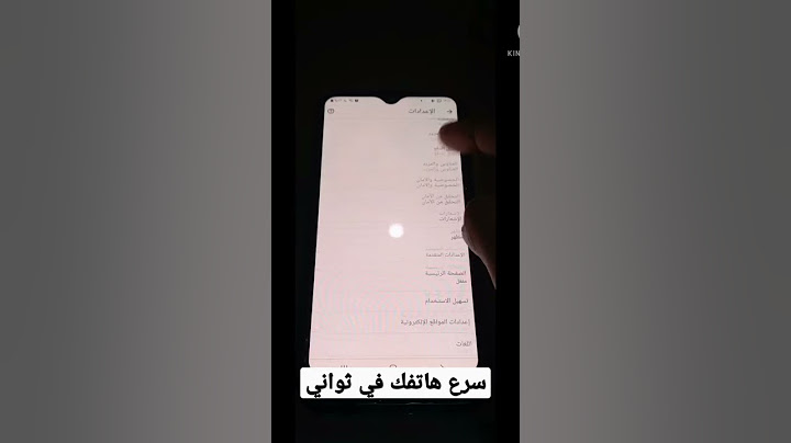 حل مشكله بطئ الهاتف بخطوات بسيطه#