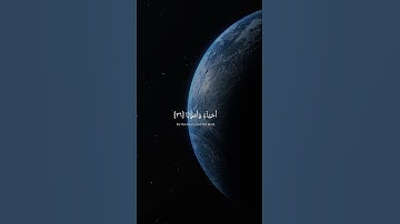 أَلَمْ نَجْعَلِ ٱلْأَرْضَ كِفَاتًا | محمد صديق المنشاوي | سورة المرسلات #المنشاوي #قرآن