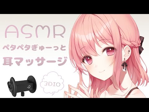 【ASMR】お耳のマッサージ , 蒸しタオル , 囁き声 / Ear massage , Steamed towel , whisper voice