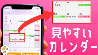 ウィジェットに配置できるiPhoneカレンダーアプリが見やすくて便利！