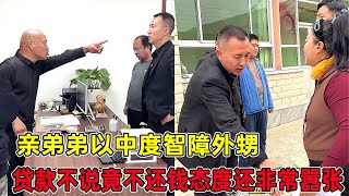 亲弟弟以公司财务问题诓骗姐姐，竟然以中度智障外甥的名义进行贷款，太没良心了简直欺人太甚