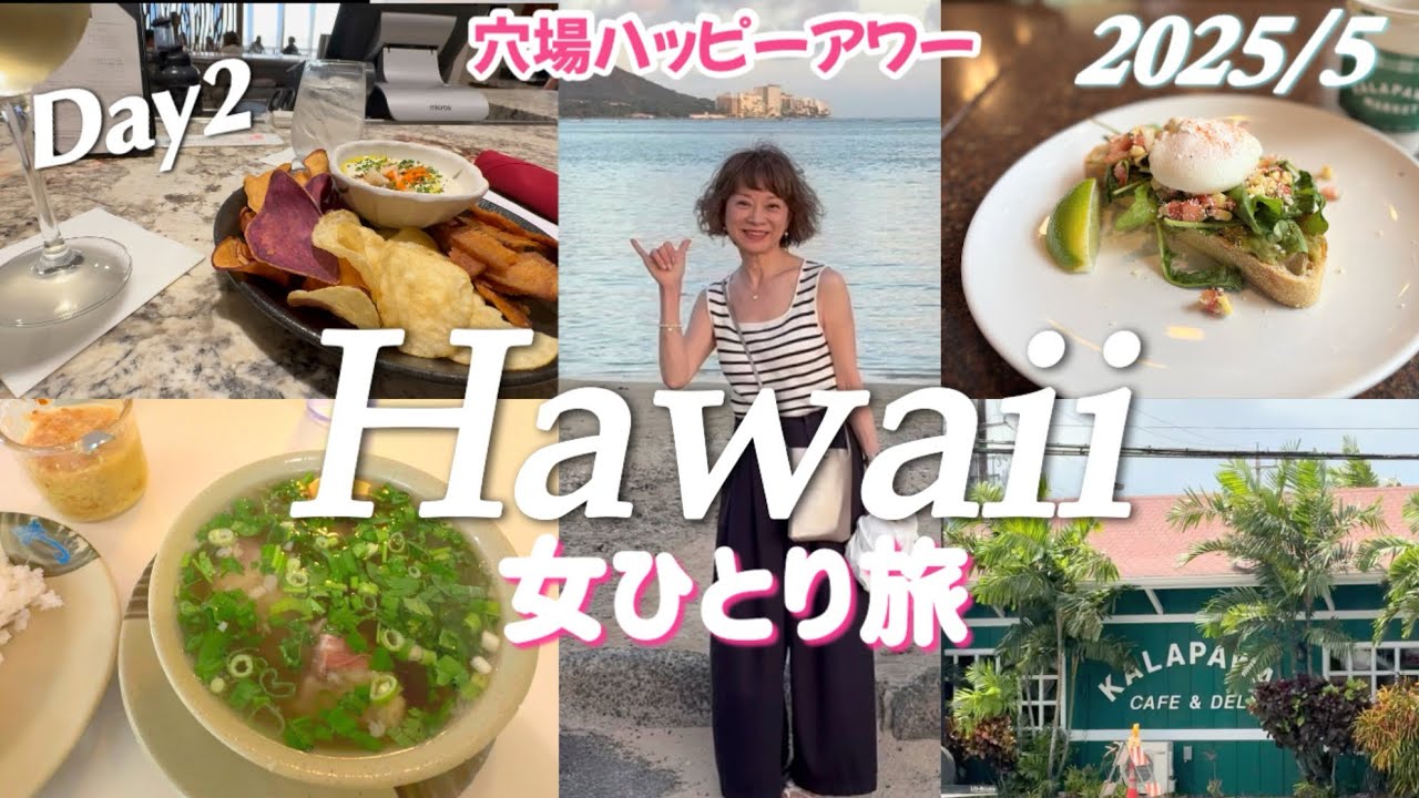 【最新ハワイ６泊8日】必ず食べたいオックステール/カイルアでマダムに褒められた/コスパ最高カラパワイカフェ&デリ/シングルメンズすすめられる