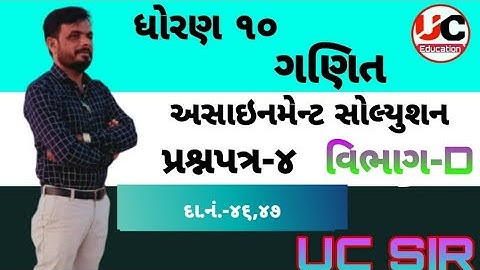 std 10 Basic Ganit paper solution 2022 | std 10 Basic maths | Gujarati medium | 10 board imp 2022