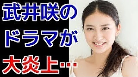 武井咲ドラマ東京全力少女メイキング