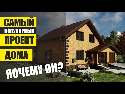 ПРОЕКТ ДОМА. 9 НА 9. 2 ЭТАЖА С ГАРАЖОМ ИЗ ГАЗОСИЛИКАТНОГО БЛОКА И КИРПИЧА. ДВУХЭТАЖНЫЙ ДОМ ПРОЕКТ.