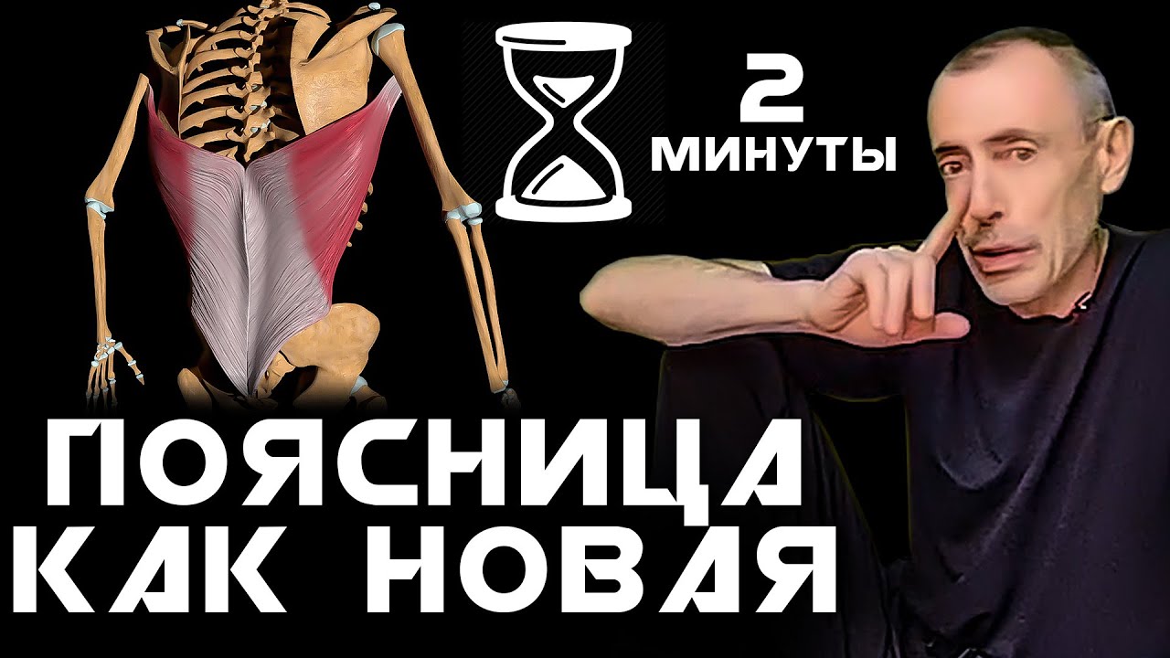 2 МИНУТЫ В ДЕНЬ И ПОЯСНИЦА КАК НОВАЯ! Боль в пояснице, йога для спины.