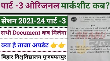 brabu part 3 original marksheet 2021-24: कब मिलेगा पार्ट -3 का original document, देखें रिपोर्ट