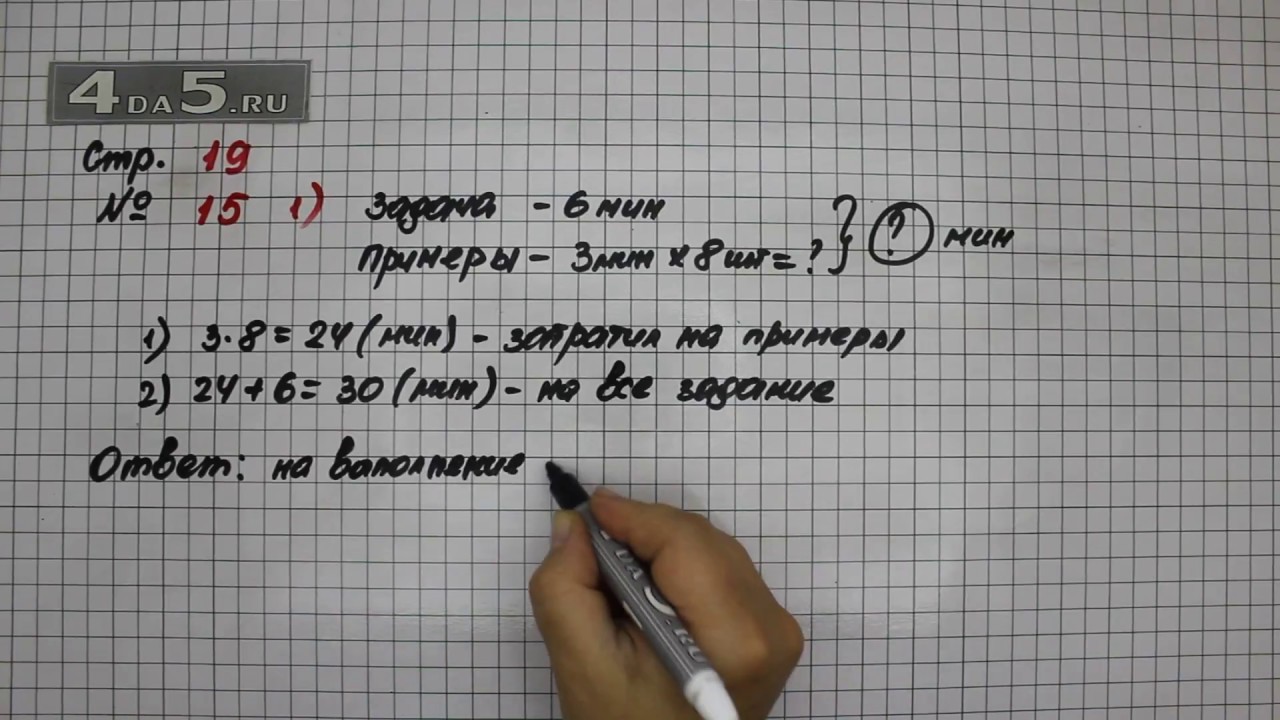 Математика страница 15 задание 1