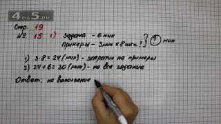 Страница 19 Задание 15 – Математика 4 класс Моро – Учебник Часть 1 Страница 19 Задание 15 – Математика 4 класс Моро – Учебник Часть 1