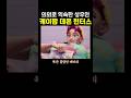 의외로 익숙한 성우인 케이팝 데몬 헌터스 ㅋㅋ 의외로 익숙한 성우인 케이팝 데몬 헌터스 ㅋㅋ