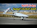 الطائرة المسيرة التركية بيرقدار تي بي 2 تنسف الدفاعات الجوية الروسية في اوكرانيا 
