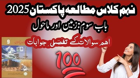 9th class pak study chapter 3 long questions|Imp long questions|Part 2#educationalworld#learnology