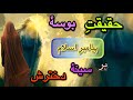 ماجرای علاقه و بوسه پیامبر اسلام به سینه دخترش چیست 