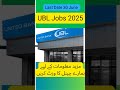 UBL Jobs 2025 | Last Date 30 June #jobs #ytshorts #trendingshorts #ytreels #todayjobs