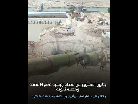 بتوجيه من رئيس الوزراء الموارد المائية تكثيف الجهود لتنفيذ الجزء الحرج من مشروع ماء البصرة الأنبوبي