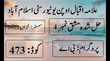 AIOU Code 473 Solved Assignment No 4 Autumn 2022 | Baloch Academy