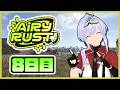 【エアラス】8日目 後半戦 にこにこらぶり~♥商会 cleaさん視点 【AiRYRUST/clea】