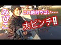 釣りに行ったら隣の釣り人と…（ピンチ）