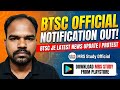 BTSC Offical Notification Out | BTSC JE Latest News Update | BTSC Protest