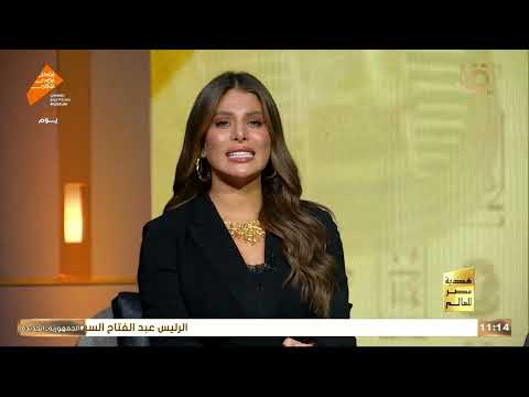 حلقة استثنائية عن افتتاح المتحف المصري الكبير هدية مصر للعالم 31 10 2025