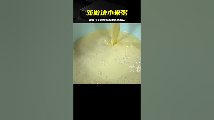 不煮粥了，小米新做法，挑食的孩子都愛吃，實在太香了 #美食 #家常菜 #懒人做法 #简单美食 #特色美食