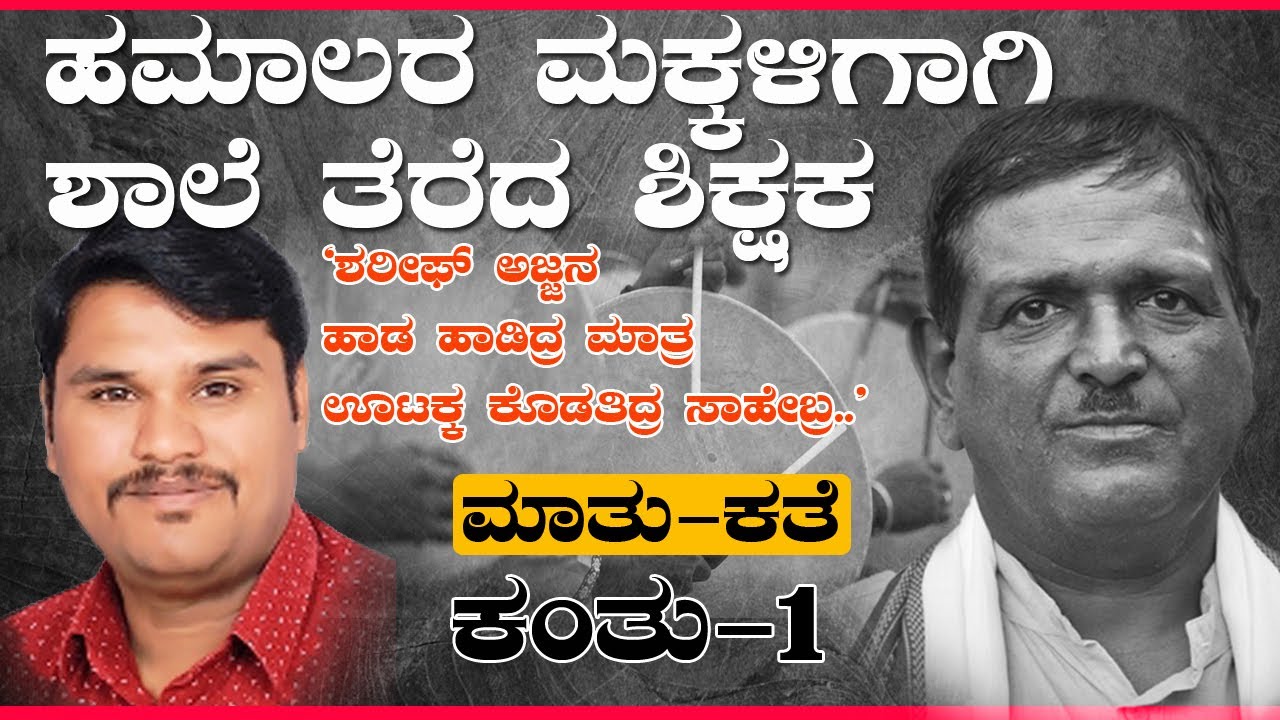 Matu Kathe | Ramu Mulagi | Episode 01 | Somu Reddy | Golisoda Kannada ...