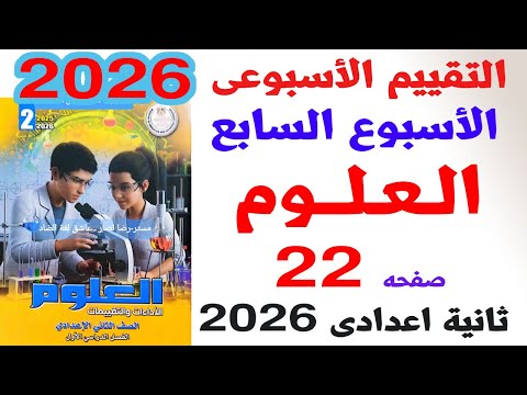 Solution To Page 22 Of The Assessments Book For The Seventh Weekly Assessment Science Second Pr 