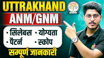 UTTARAKHAND ANM/GNM 2026 COMPLETE INFORMATION || SYLLABUS, EXAM PATTERN, FUTURE SCOPE, ELIGIBLITY ||