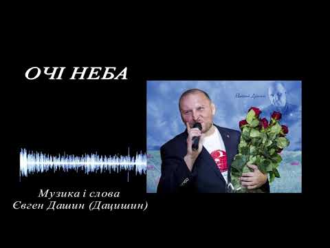 Assista a ОЧІ НЕБА no YouTube