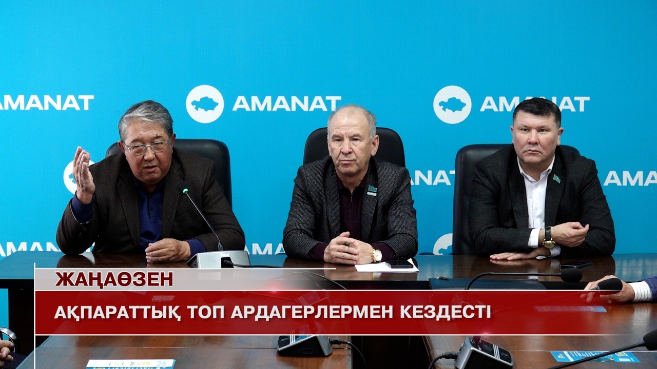 Жаңаөзен жаңалықтары 05.03.2026 ж.