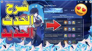 قينشن امباكت: شرح الحدث الجديد??| برايموجيم كثير?| genshin impact Realms of Guilde and War Perilous