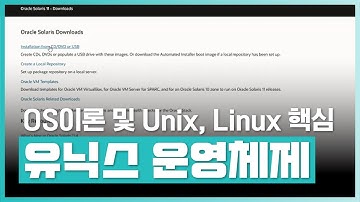 유닉스, 리눅스 실전 핵심 배우기! OS기본 및 환경구축 | OS이론 및 Unix, Linux 실전 핵심 배우기 | 취업·실무·창업 | 에어클래스