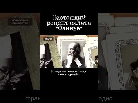 Видео: Как кулинары СССР изменили рецепт 