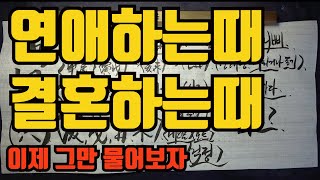 연애운과결혼운 결혼하는시기-남자만나는시기,여자만나는시기,연애하는때,언제연애하고 언제결혼하는가요?? 다 알리준…