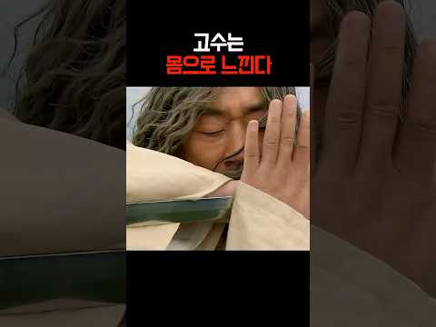 눈 감고도 다 피하는 고수 #주몽 #shorts