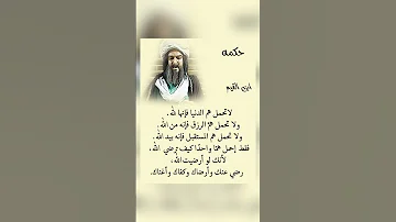 اقوال وحكم رائعة للعقول الراقية عبرة و حكم نادره بالتأكيد أنت المقصود حكم حكمة اعجبتني حكمة 