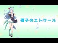 【ウマ娘】硝子のエトワール(OffVocal)Full.ver