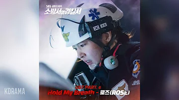 로즈(ROSE) - Hold My Breath (소방서 옆 경찰서 OST) The First Responders OST Part 6