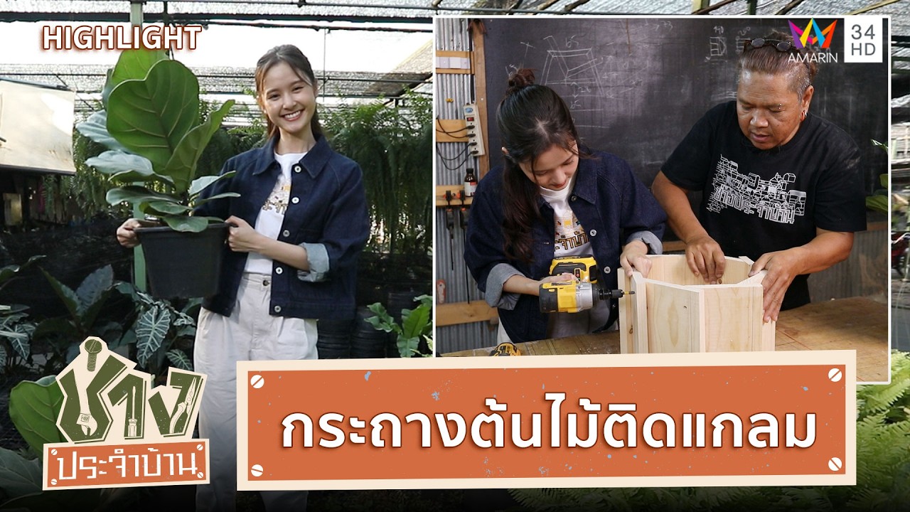กระถางต้นไม้ติดแกลม | ช่างประจำบ้าน